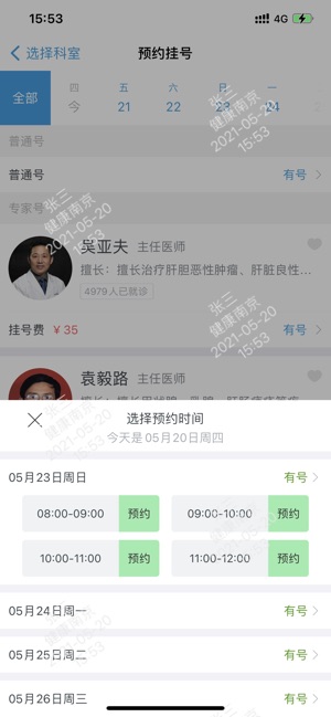 健康南京iPhone版截图5