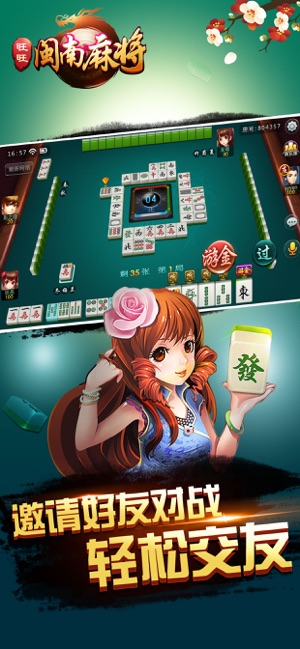 闽南麻将 — 旺旺出品iPhone版截图3