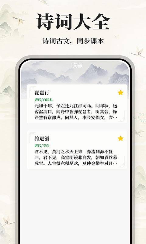 古诗词集鸿蒙版截图3