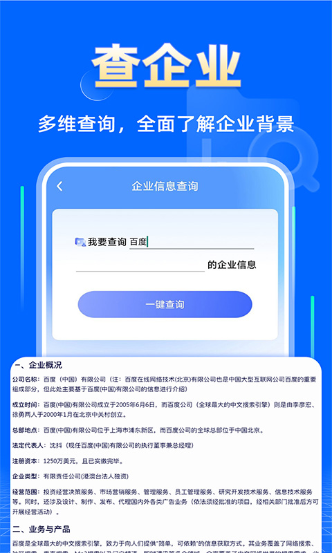 企业信息查询快鸿蒙版截图3