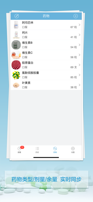 吃药了吗正式版iPhone版截图5