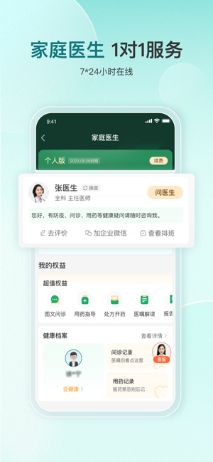 平安健康iPhone版截图2