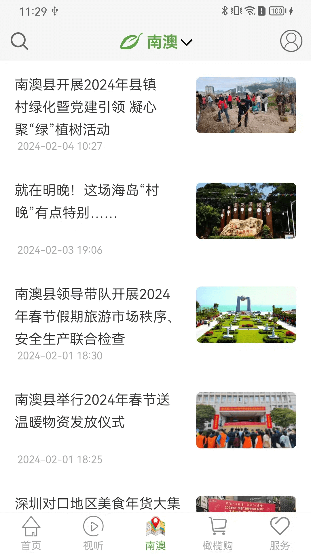 汕头橄榄台鸿蒙版截图3