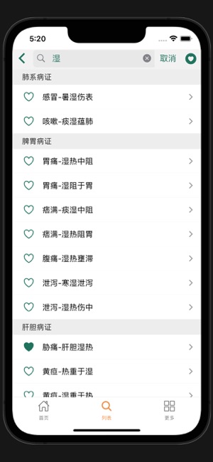 中医舌诊宝典iPhone版截图10