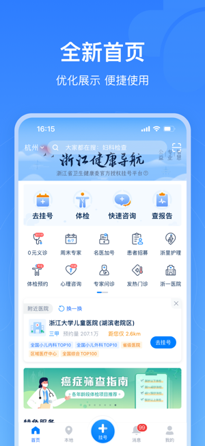 浙江预约挂号iPhone版截图1