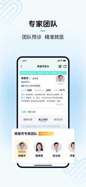 华医通iPhone版截图5