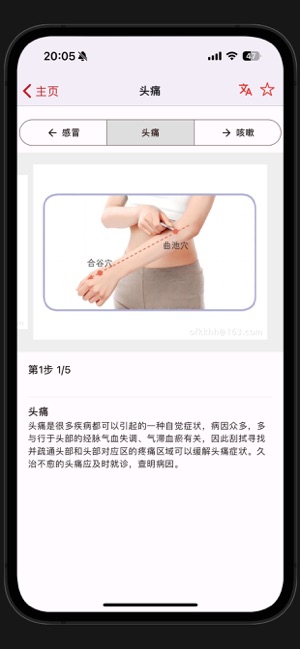 中医刮痧iPhone版截图2