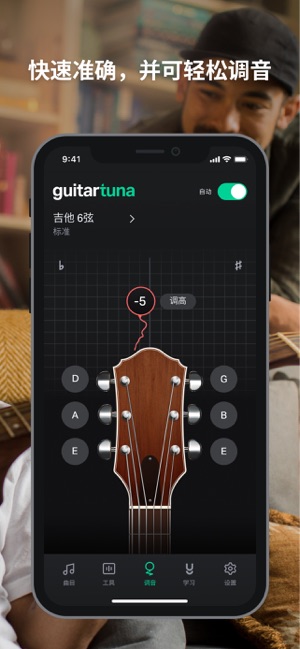 GuitarTuna: 吉他调音器、和弦、吉他谱和歌曲iPhone版截图3