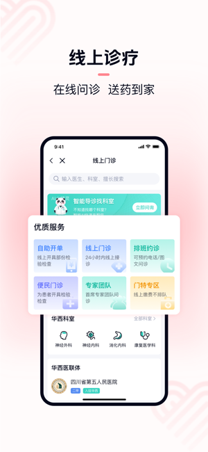 华医通iPhone版截图4