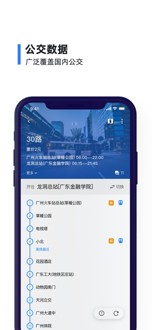 8684实时公交LiteiPhone版截图2