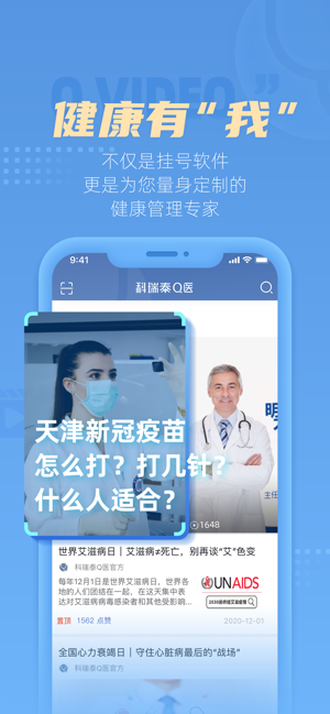 科瑞泰Q医iPhone版截图5