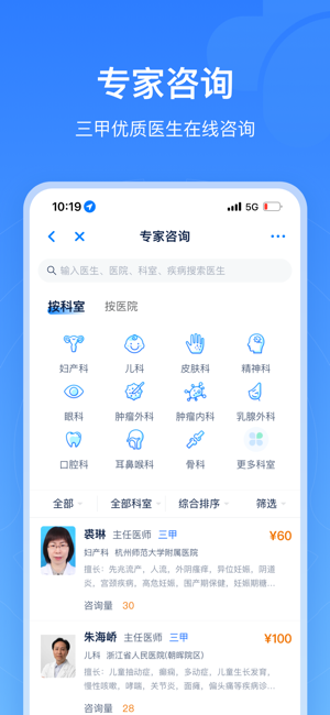 浙江预约挂号iPhone版截图4