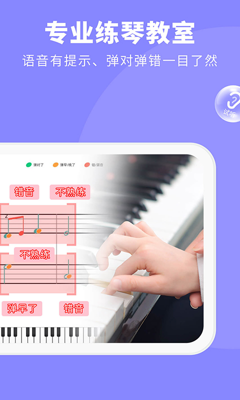 钢琴智能陪练鸿蒙版截图3