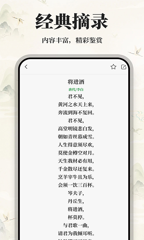 古诗词集鸿蒙版截图2