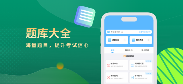 考试宝典iPhone版截图4