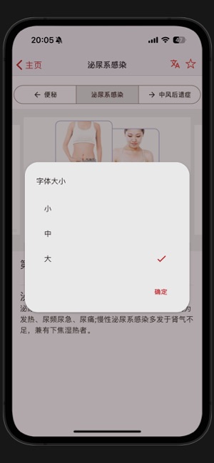 中医刮痧iPhone版截图10