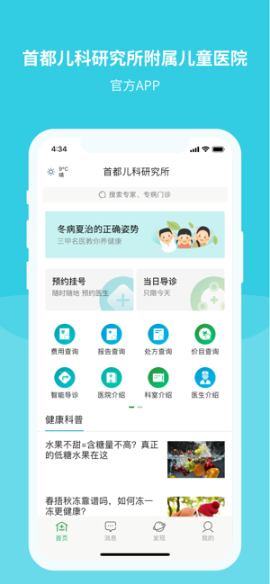 首都儿科研究所附属儿童医院iPhone版截图1