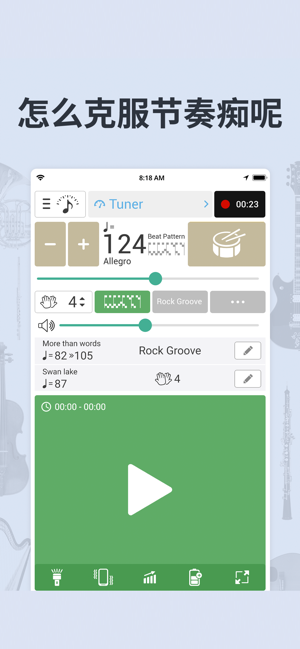 调音器, 节拍器iPhone版截图1
