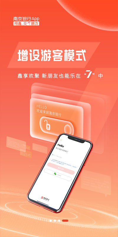 南京银行鸿蒙版截图5