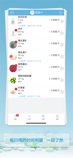 吃药了吗正式版iPhone版截图2