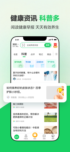 健康160iPhone版截图4