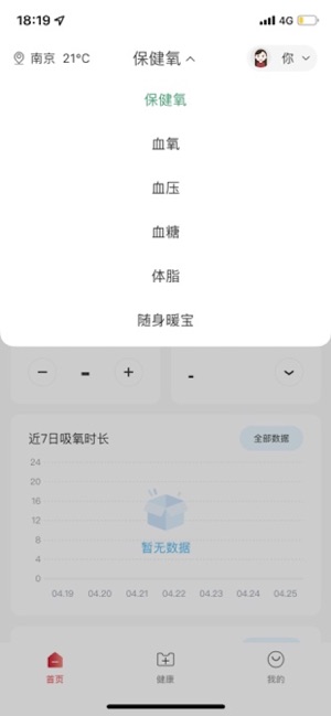 鱼跃健康管家iPhone版截图4