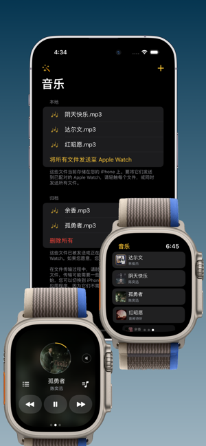 手表播放器iPhone版截图1