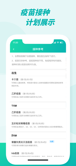 粤苗iPhone版截图4