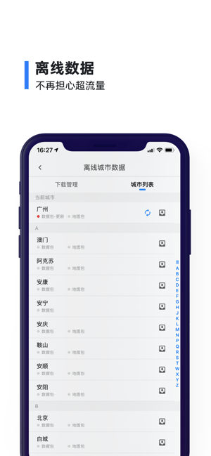 8684实时公交LiteiPhone版截图5