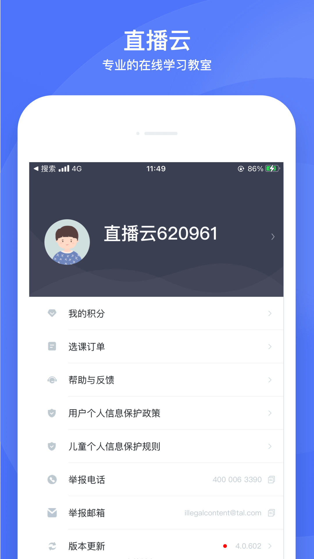 直播云鸿蒙版截图3