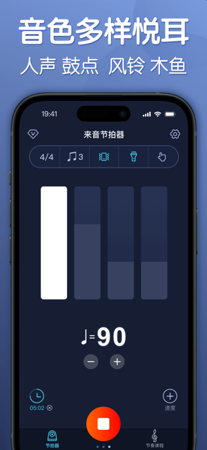 节拍器iPhone版截图2