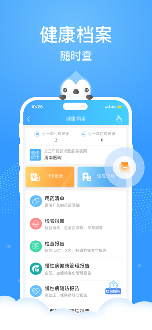 健康云iPhone版截图2