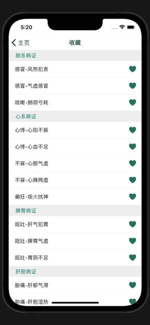 中医舌诊宝典iPhone版截图9