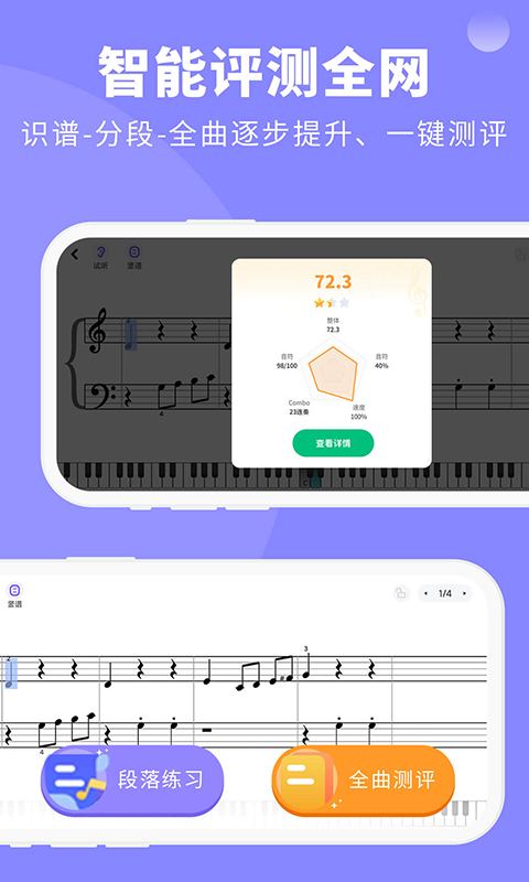钢琴智能陪练鸿蒙版截图4