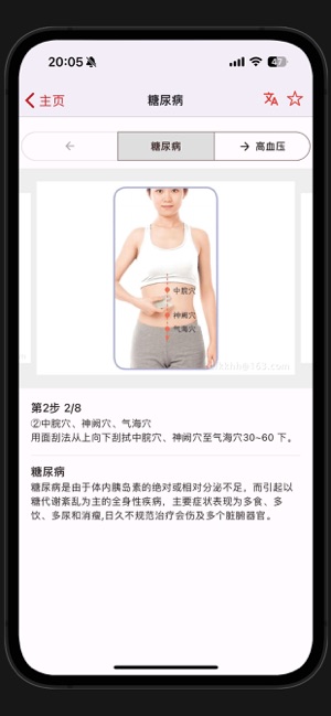 中医刮痧iPhone版截图1