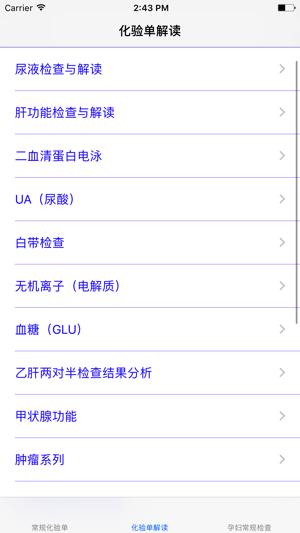 化验单解读大全iPhone版截图3