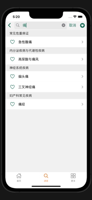 疾病处方速查iPhone版截图9