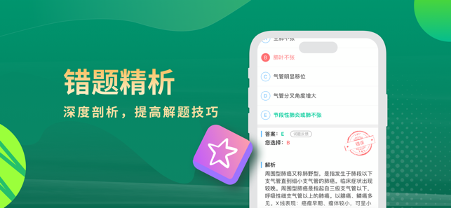 考试宝典iPhone版截图5