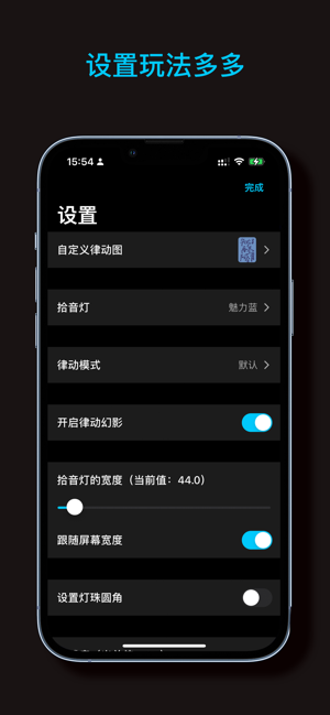 拾音灯iPhone版截图7