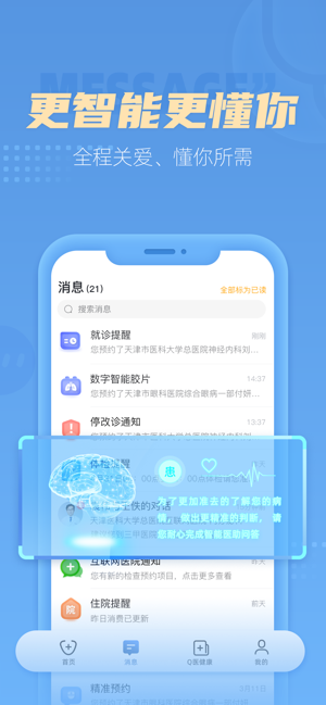 科瑞泰Q医iPhone版截图4