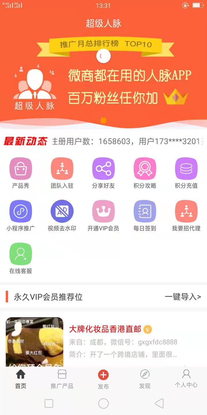 超级人脉鸿蒙版截图1