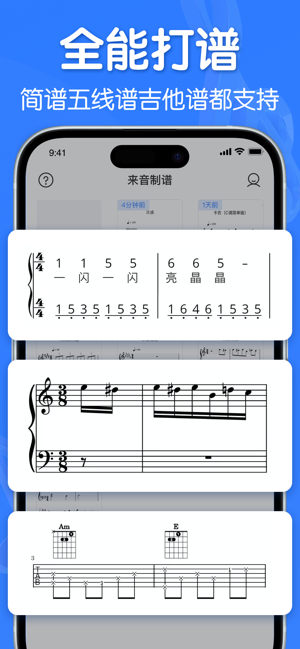 来音制谱iPhone版截图2