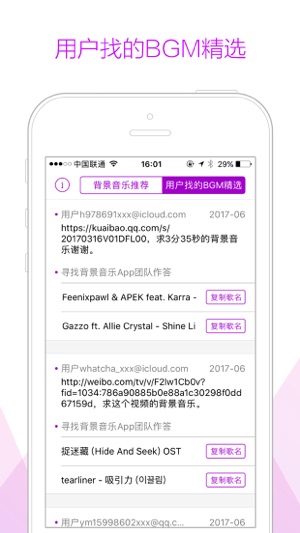 寻找背景音乐iPhone版截图2