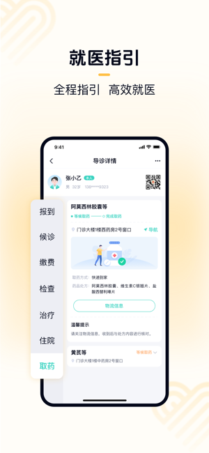 华医通iPhone版截图3