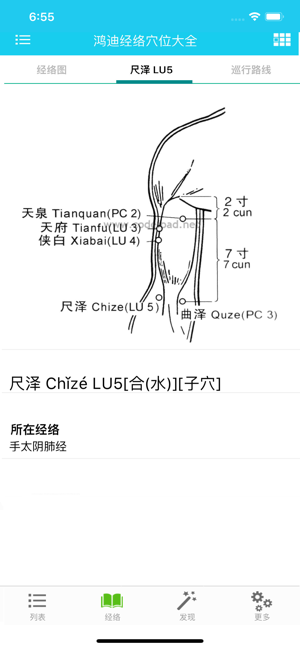 经络穴位大全 HDiPhone版截图3