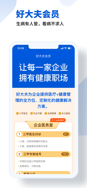 好大夫在线iPhone版截图3