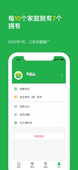 福村宝iPhone版截图4