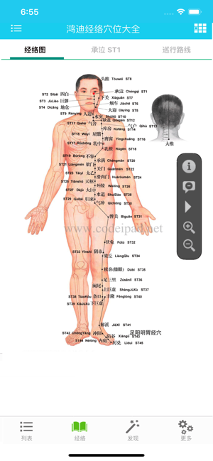 经络穴位大全 HDiPhone版截图1