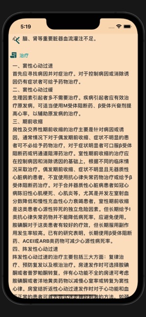 疾病处方速查iPhone版截图7