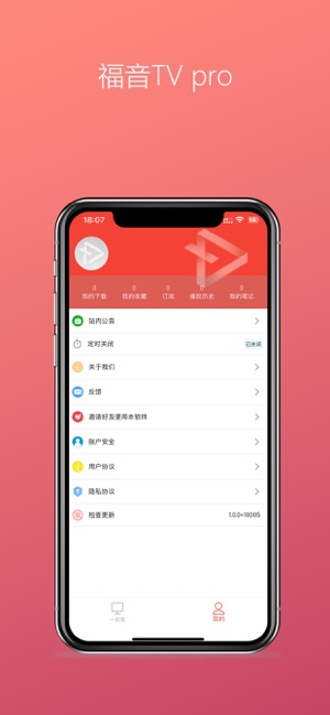 福音TV ProiPhone版截图3